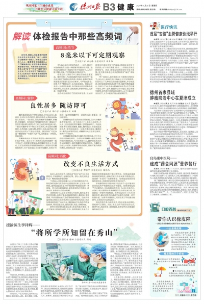 解读体检报告中的高频词 | 钙化：改变不良生活方式
