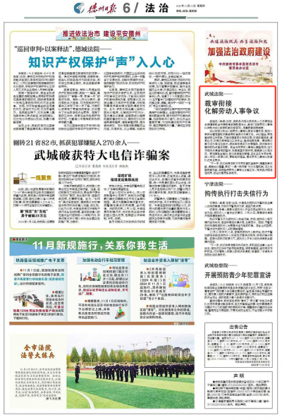 武城法院：裁审衔接  化解劳动人事争议