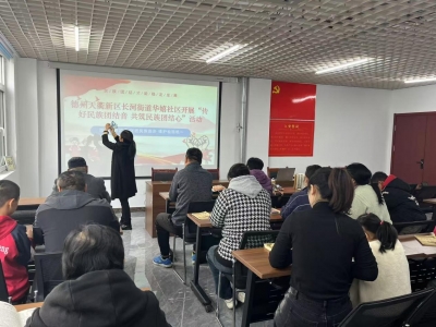 长河街道华嬉社区开展民族团结进步宣传活动月活动