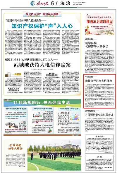 宁津法院：拘传执行打击失信行为