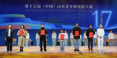 第十七届(中国)山东青年微电影大赛颁奖典礼举行 | 德州作品获佳绩