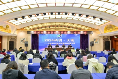 德州市举办“2024科创·天衢——助推健康促进医院建设高质量发展”活动