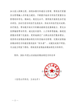 全省县级医院唯一！齐河县人民医院成功创建省级临床精品特色专科！