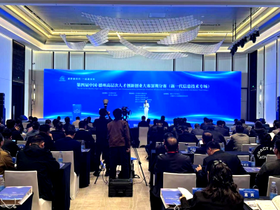 第四届中国·德州高层次人才创新创业大赛深圳分赛（新一代信息技术专场）成功举办
