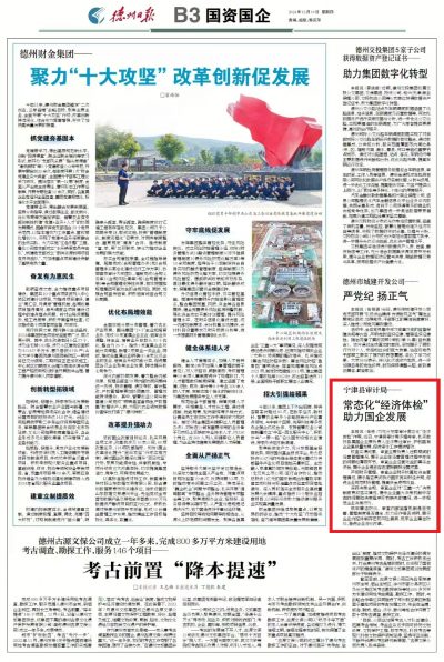 宁津县审计局：常态化“经济体检”  助力国企发展