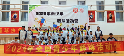 德州举办全国青少年藤球活动营活动