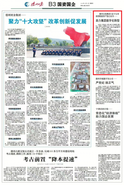 德州交投集团5家子公司获得数据资产登记证书 助力集团数字化转型