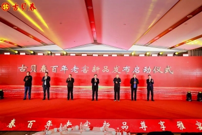 古贝春集团推出百年老窖系列新品