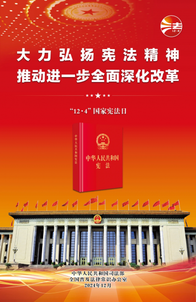 宪法宣传周丨2024年“宪法宣传周”海报来啦！免费下载使用 