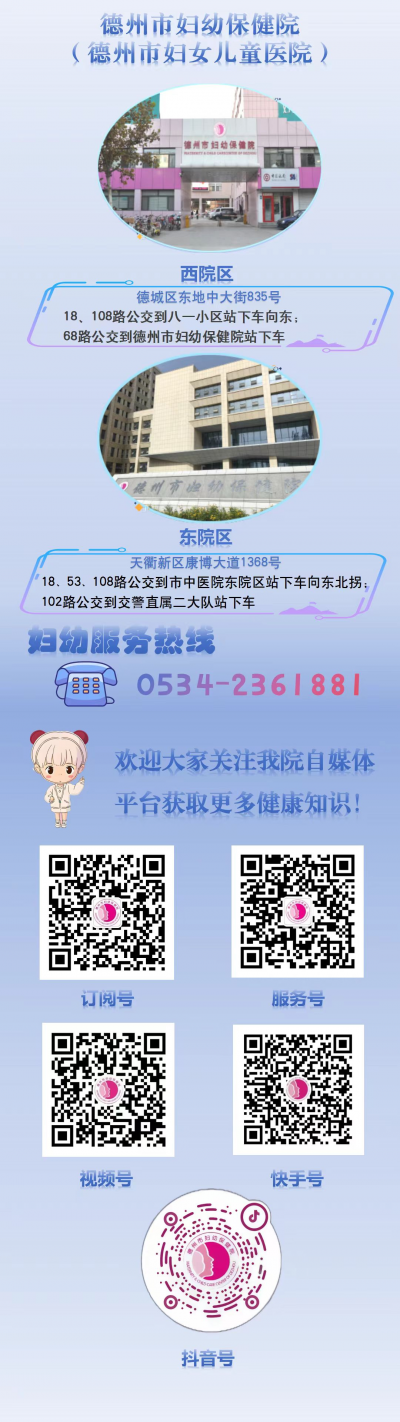 德州市妇幼保健院东院区门诊已全面开诊！预约挂号流程看这里
