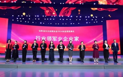 德州梁丽霞、刘明获奖！山东省女企业家协会2024年度颁奖典礼举行