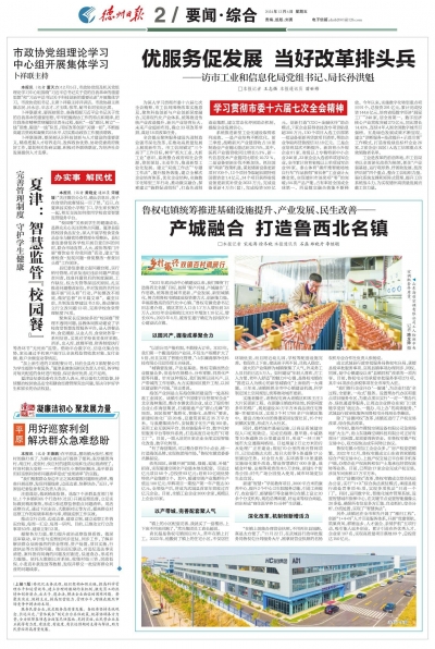 德报“乡村振兴·双镇百村调研行” | 鲁权屯镇：产城融合 打造鲁西北名镇