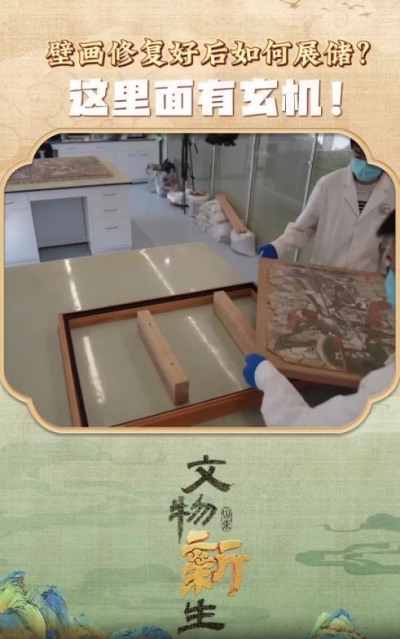 何以中国丨壁画修复好后如何展储？这里面有玄机！