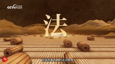 良法善治｜良法善治安天下