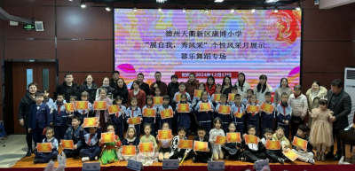 全环境立德树人 | 德州天衢新区康博小学举办个性风采月展示活动