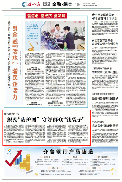 建行德州分行：织密反诈 “安全网”，守护群众 “钱袋子”