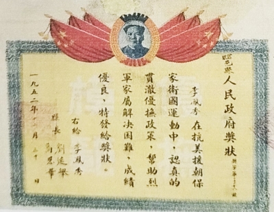 德州记忆｜临邑李凤秀：一心向党 终身奉献