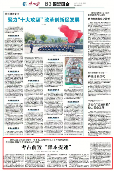 德州古源文保公司：考古前置“降本提速”