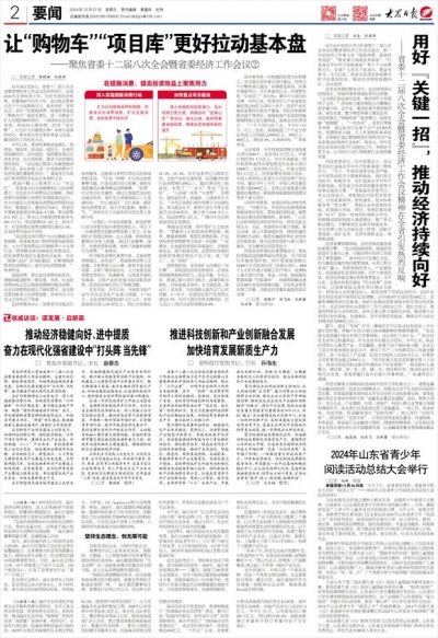 让“购物车”“项目库”更好拉动基本盘