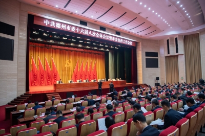 中共德州市委十六届八次全体会议暨市委经济工作会议举行