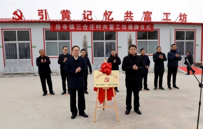 德州禹城市房寺镇三合庄村建设共富工坊促增收