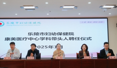 乐陵市妇幼保健院举办仪式，聘请山大附属公共卫生临床中心整形美容科主任王彦为学科带头人