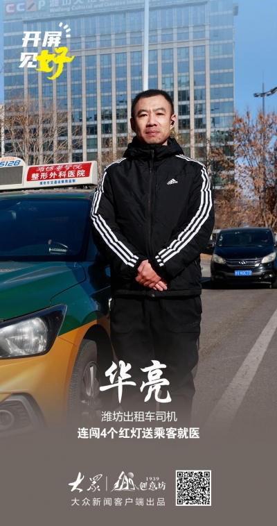 开屏见“好”｜“我可能要闯红灯了！”潍坊出租车秒变“救护车”送乘客就医