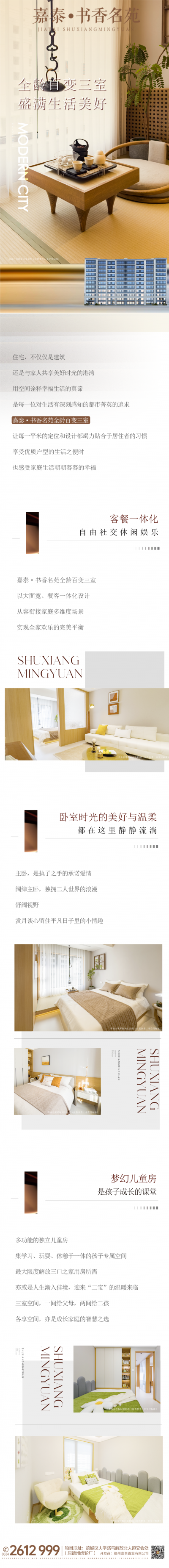 嘉泰·书香名苑 | 全龄百变户型 臻藏人生完美之境
