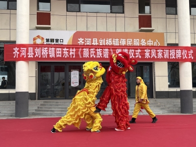 德州市派齐河县刘桥镇田东村第一书记王东锋：帮助修订《颜氏族谱》，弘扬良好家风