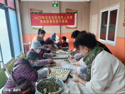 民生实事进行时 | 德城区天衢街道东长社区：共祝新春饺香溢 幸福食堂暖人心