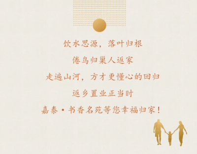 嘉泰·书香名苑：返乡置业 安家书香
