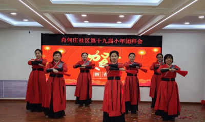 民生实事进行时 | 德城区天衢街道肖何庄社区开展第十九届小年团拜会