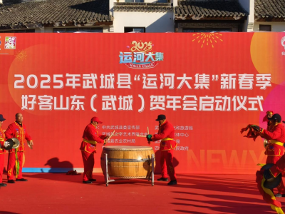 武城县2025年“运河大集”新春季启动仪式开幕