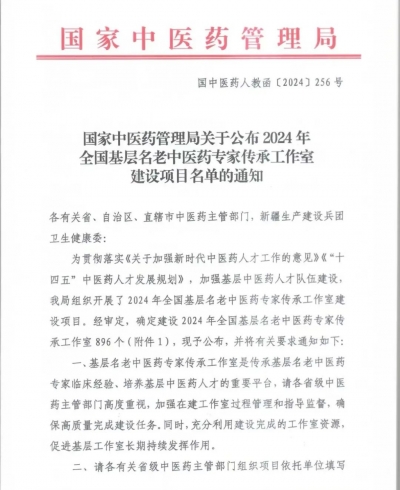 乐陵市中医院朱金庆入围“2024年全国基层名老中医药专家传承工作室”建设项目专家名单