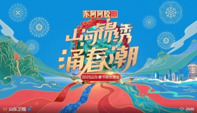 主打一个精彩纷呈！山东台新春特别节目陪您开心过大年