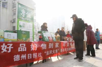 好品好物到家 年货年味进门 | 德州日报社开展“运河大集”新春季活动