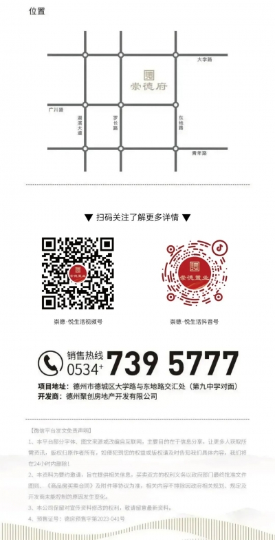 崇德府营销中心喜迁新址