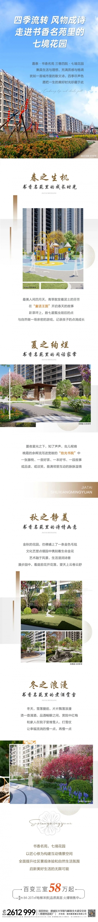 嘉泰·书香名苑：置身四季花园 尽享理想人居