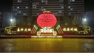 德州园林：张灯结彩迎新春   红红火火过大年