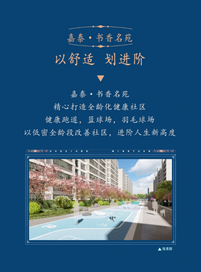 嘉泰·书香名苑：低密洋房 诗意生活