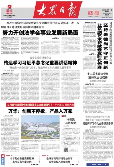 大众日报：万华：创新不停歇，产品入万家