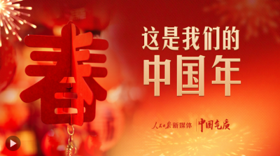 迎新春 ·  诗｜康丙云：这一天