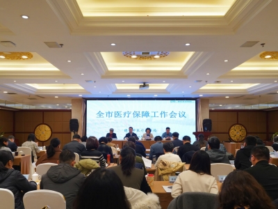 德州市医疗保障工作会议召开