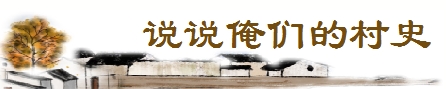 说说俺们的村史 | 任庄村：城乡融合续写古村新篇