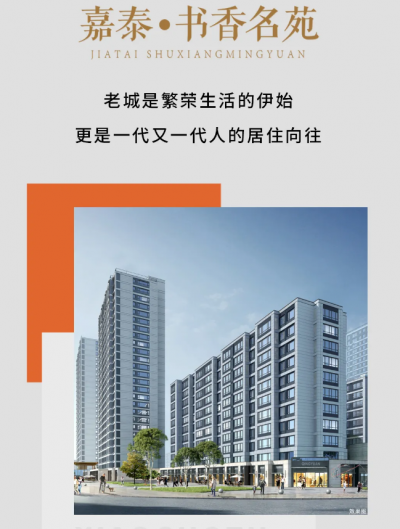 嘉泰·书香名苑：生态与繁华共栖，为品质生活添彩