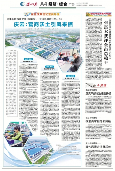 深化改革优化营商环境 | 庆云：营商沃土引凤来栖