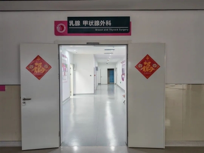 东、西院区协同服务 | 德州市妇幼保健院乳腺甲状腺外科提档升级
