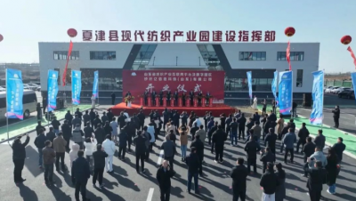 “山东省纺织产业互联网平台及数字园区”项目启动、纱纤亿信息科技（山东）有限公司开业仪式在夏津成功举办