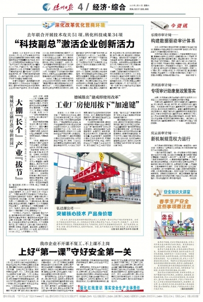 德州“科技副总”激活企业创新活力 | 去年联合技术攻关51项 转化科技成果34项