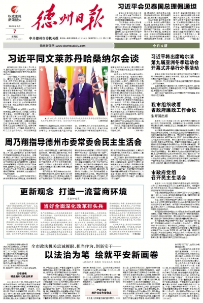 德州市政法机关忠诚履职、担当作为、创新实干 | 以法治为笔  绘就平安新画卷